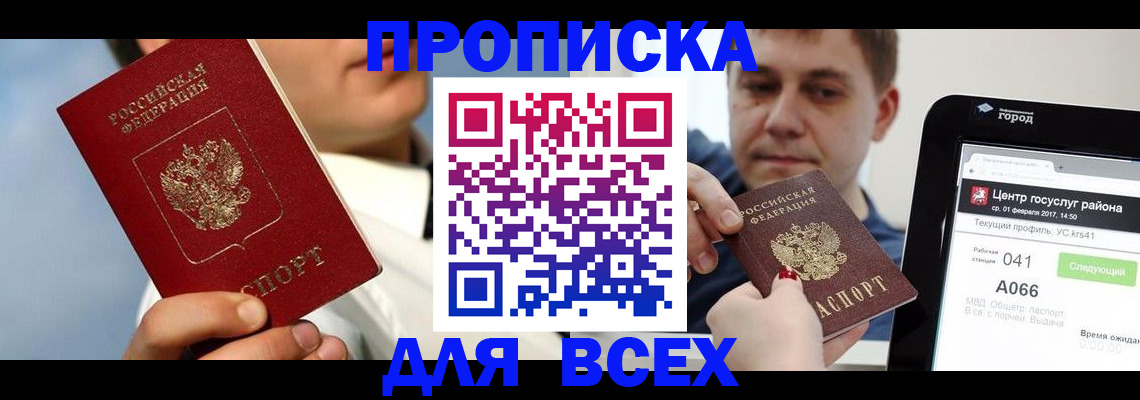 временная регистрация недорого в Пермской области