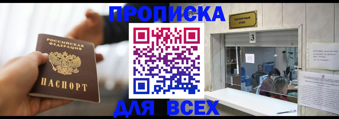 прописка 2025 в Пермской области